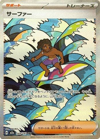 Surfista