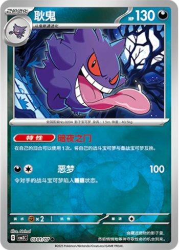 Gengar (Energy Holo) (#0301-07/136)