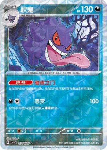 Gengar (Prismatic Foil) (#0304-07/136)