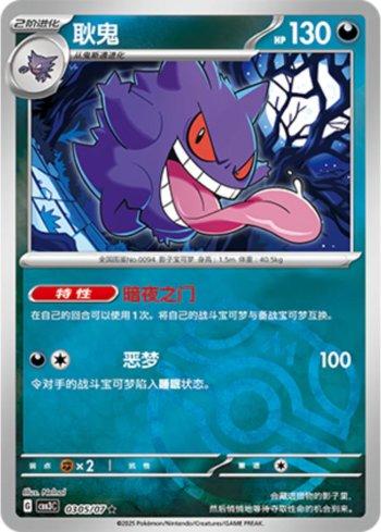 Gengar (Master Ball Holo) (#0305-07/136)