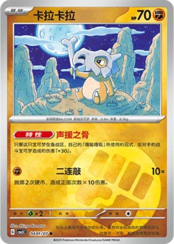 Cubone (Energy Holo) (#0401-07/136)