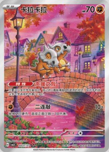 Cubone (Illustrated Full Arts) (#0407-07/136)