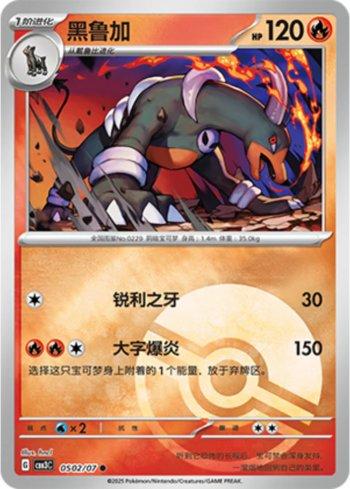 Houndoom (Poké Ball Holo) (#0502-07/136)