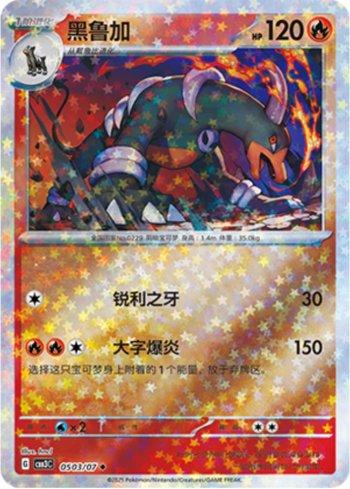 Houndoom (Glitter Foil) (#0503-07/136)