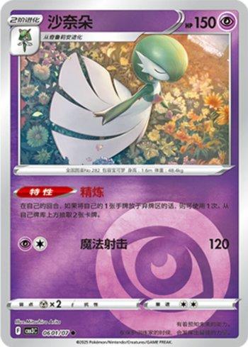 Gardevoir (Energy Holo) (#0601-07/136)