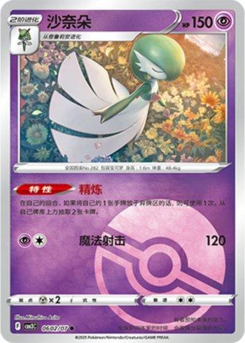 Gardevoir (Poké Ball Holo) (#0602-07/136)