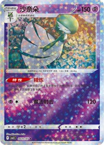 Gardevoir (Glitter Foil) (#0603-07/136)