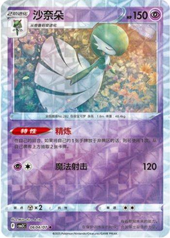 Gardevoir (Prismatic Foil) (#0604-07/136)