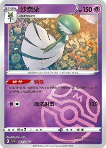 Gardevoir (Master Ball Holo) (#0605-07/136)