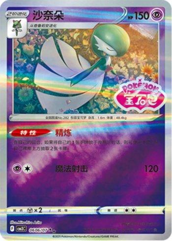 Gardevoir (Gem Pack Stamp) (#0606-07/136)