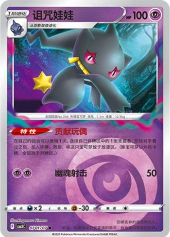 Banette (Energy Holo) (#0701-07/136)