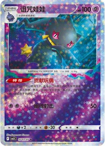 Banette (Glitter Foil) (#0703-07/136)