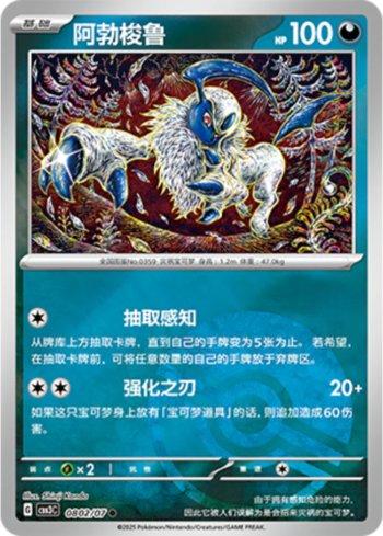 Absol (Poké Ball Holo) (#0802-07/136)