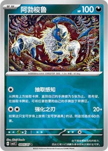 Absol (Master Ball Holo) (#0805-07/136)