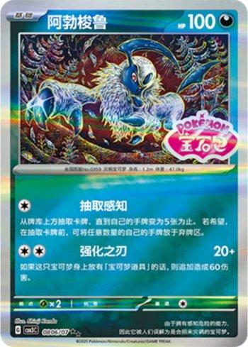 Absol (Gem Pack Stamp) (#0806-07/136)