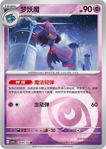 Mismagius (Energy Holo) (#0901-07/136)