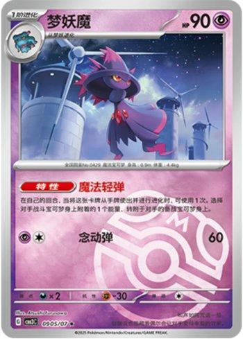 Mismagius (Master Ball Holo) (#0905-07/136)