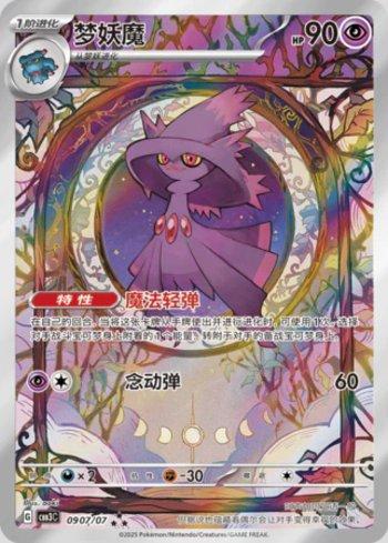 Mismagius (Illustrated Full Arts) (#0907-07/136)