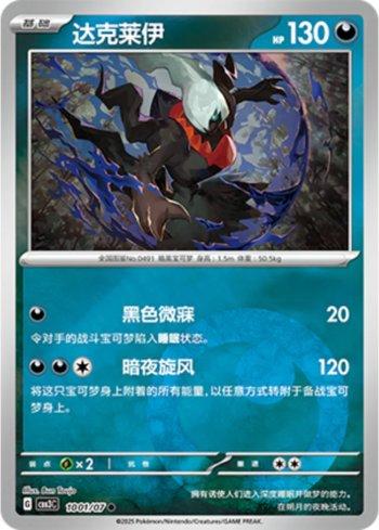 Darkrai (Energy Holo) (#1001-07/136)