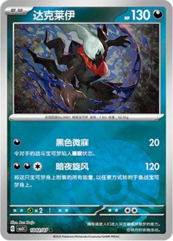 Darkrai (Poké Ball Holo) (#1002-07/136)