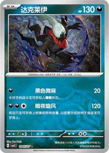 Darkrai (Master Ball Holo) (#1005-07/136)