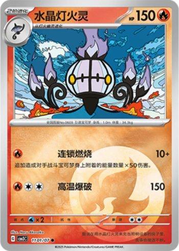 Chandelure (Energy Holo) (#1101-07/136)
