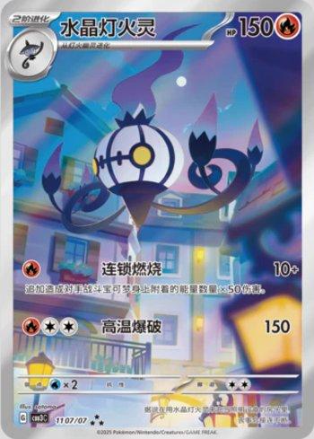 Chandelure (Illustrated Full Arts) (#1107-07/136)