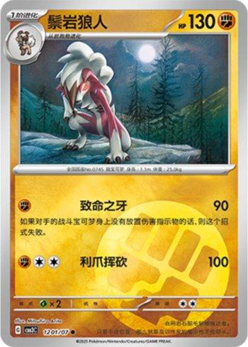 Lycanroc (Energy Holo) (#1201-07/136)