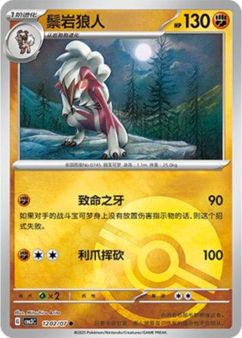 Lycanroc (Poké Ball Holo) (#1202-07/136)