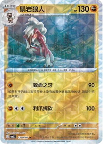 Lycanroc (Prismatic Foil) (#1204-07/136)
