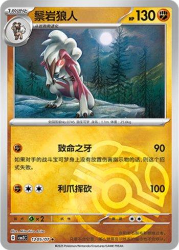 Lycanroc (Master Ball Holo) (#1205-07/136)