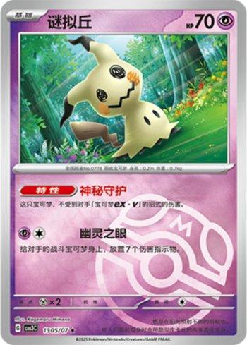 Mimikyu (Master Ball Holo) (#1305-07/136)