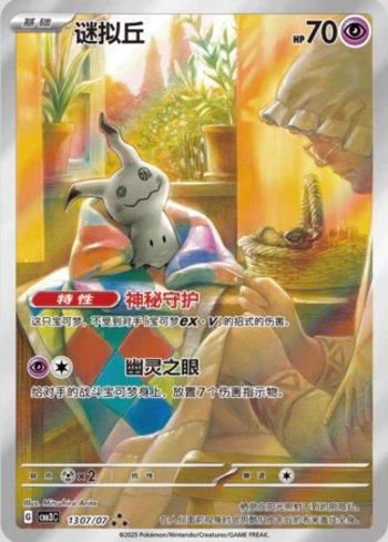 Mimikyu (Illustrated Full Arts) (#1307-07/136)