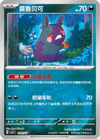 Morpeko (Energy Holo) (#1401-07/136)