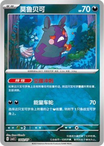 Morpeko (Poké Ball Holo) (#1402-07/136)
