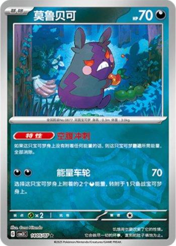 Morpeko (Master Ball Holo) (#1405-07/136)