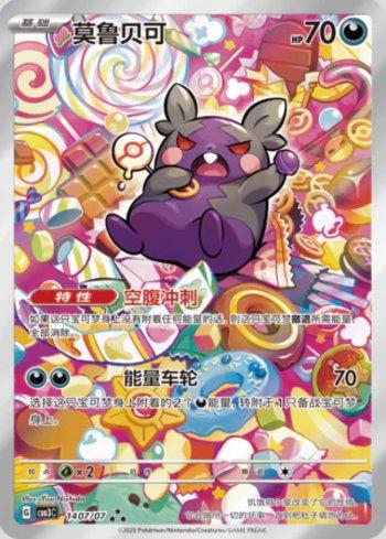 Morpeko (Illustrated Full Arts) (#1407-07/136)