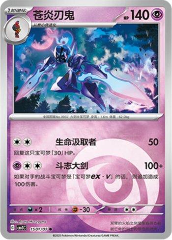 Ceruledge (Energy Holo) (#1501-07/136)