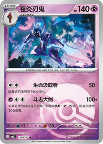 Ceruledge (Poké Ball Holo) (#1502-07/136)