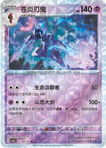 Ceruledge (Prismatic Foil) (#1504-07/136)