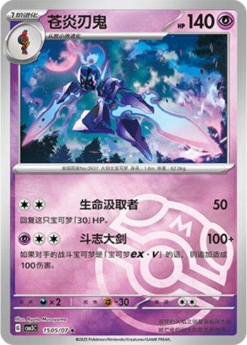 Ceruledge (Master Ball Holo) (#1505-07/136)
