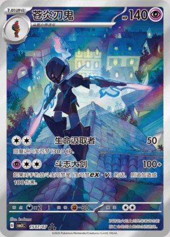 Ceruledge (Illustrated Full Arts) (#1507-07/136)