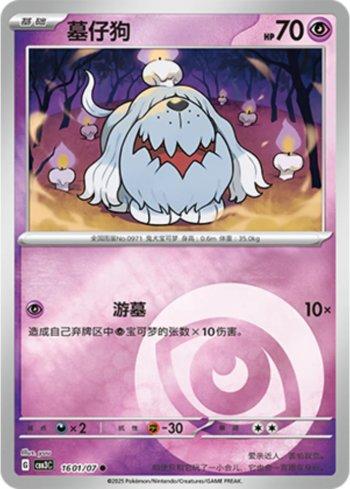 Greavard (Energy Holo) (#1601-07/136)