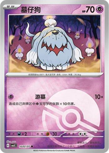 Greavard (Poké Ball Holo) (#1602-07/136)