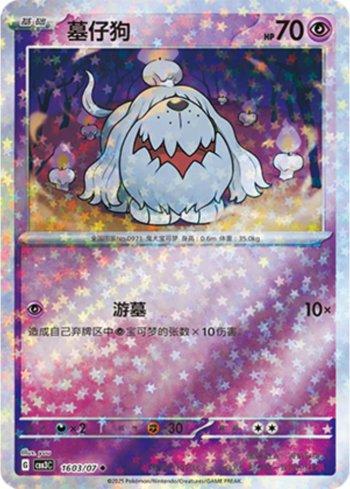 Greavard (Glitter Foil) (#1603-07/136)