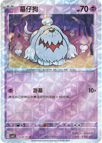 Greavard (Prismatic Foil) (#1604-07/136)