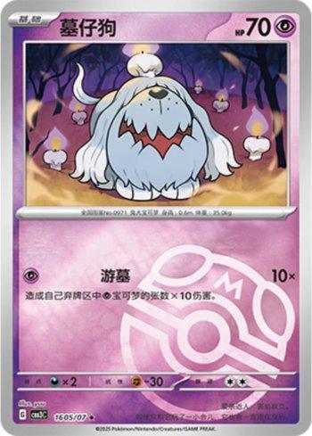 Greavard (Master Ball Holo) (#1605-07/136)