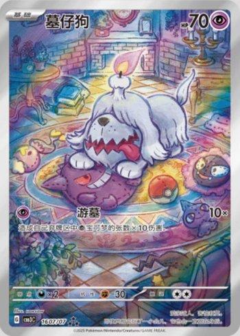 Greavard (Illustrated Full Arts) (#1607-07/136)