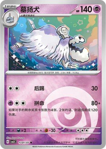 Houndstone (Energy Holo) (#1701-07/136)
