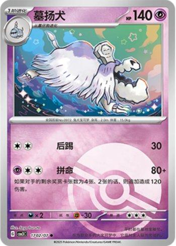 Houndstone (Poké Ball Holo) (#1702-07/136)